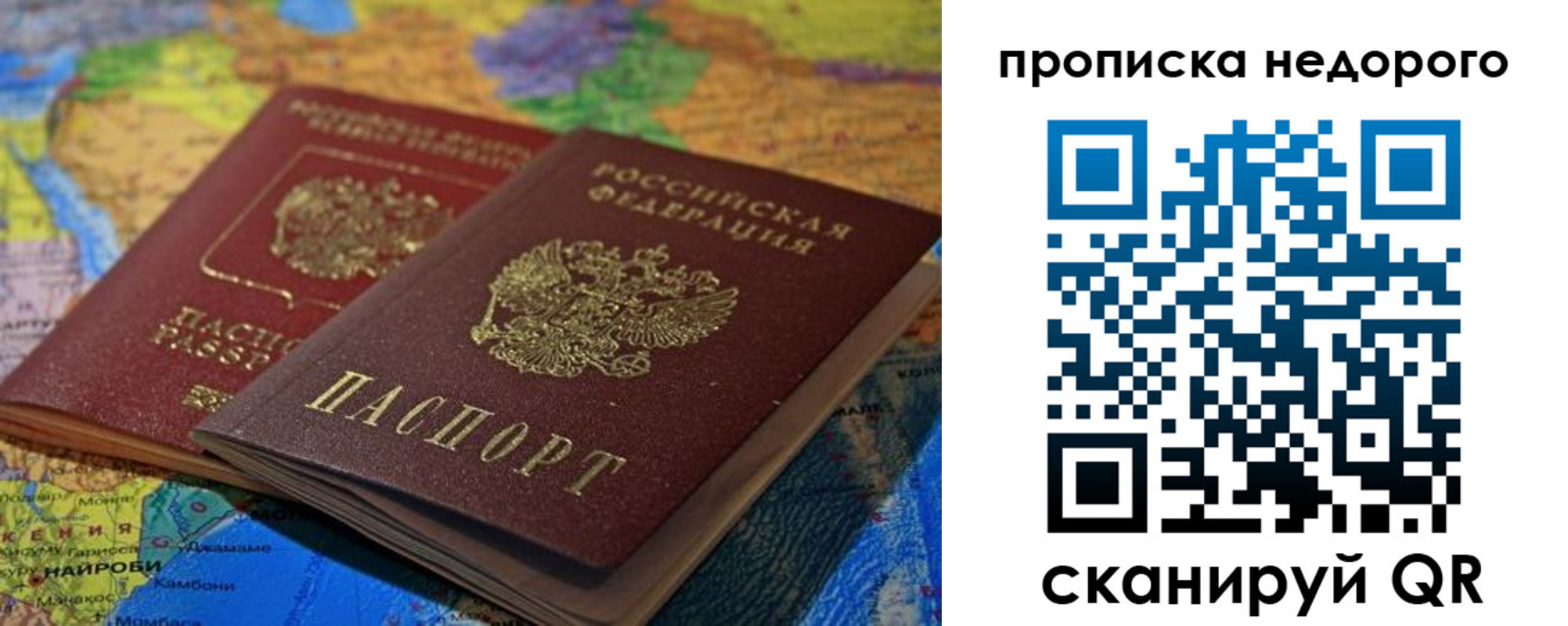 прописка 2025 в Заволжье