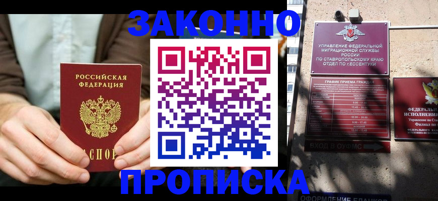 прописка 2025 в Заволжье